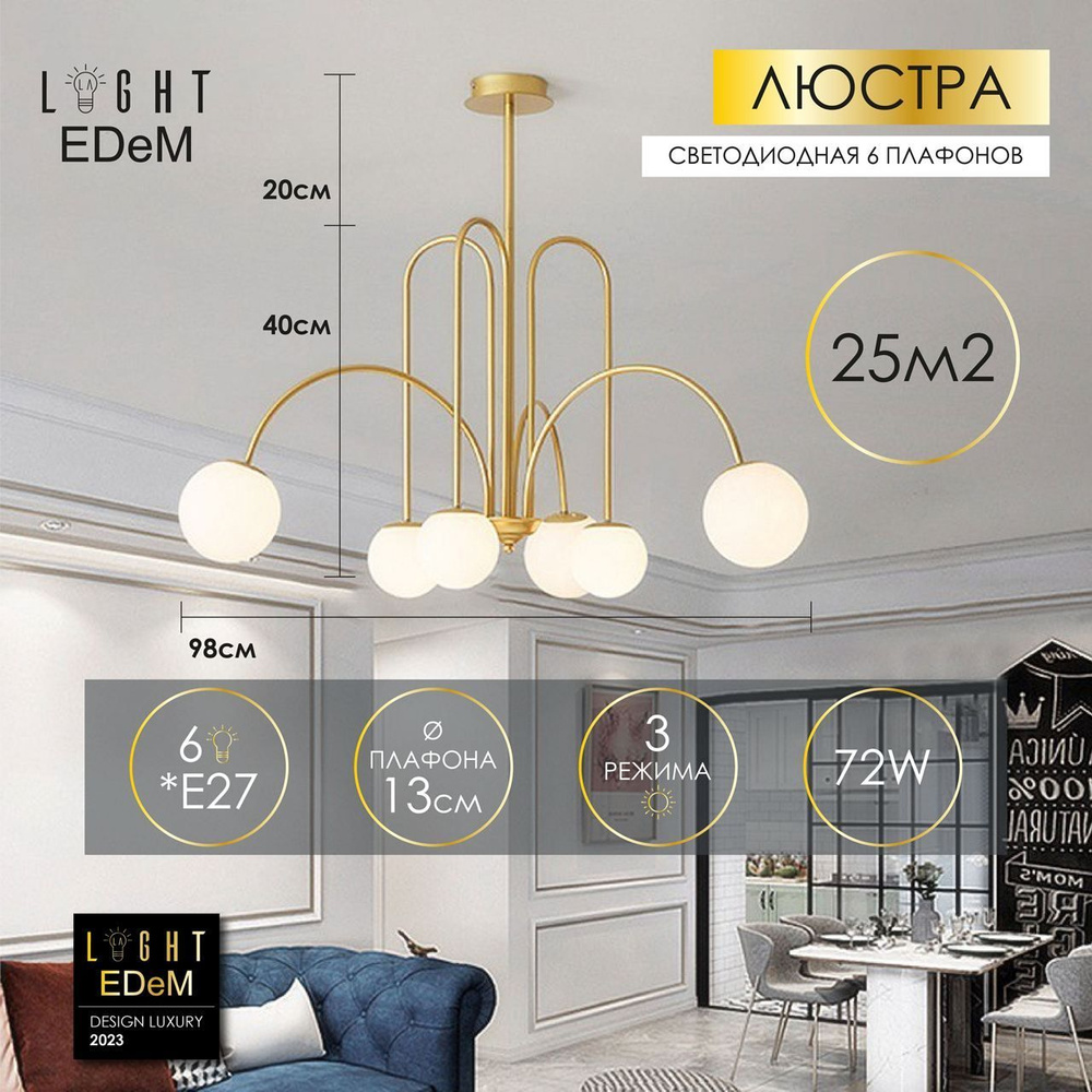 Light Edem Люстра потолочная, LED, E27, 72 Вт #1