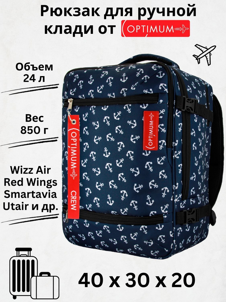 Рюкзак сумка чемодан для Визз Эйр ручная кладь 40 30 20 24 литра Optimum Wizz Air RL, якоря  #1