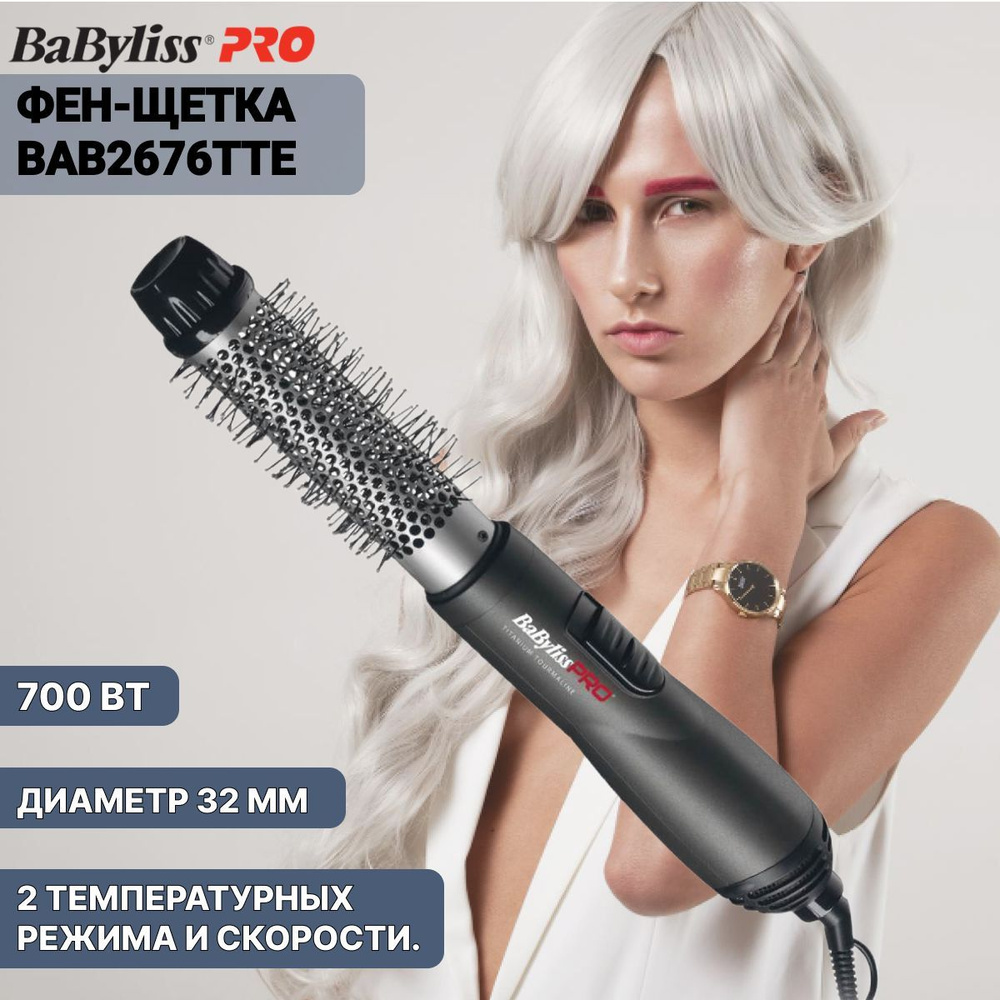 Фен-щетка BaByliss Pro диаметром 32 мм #1