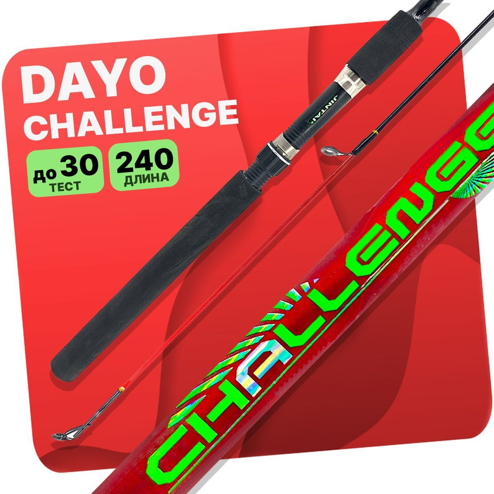 Спиннинг DAYO CHALLENGE штекерный C.W. 10-30 гр 2.40м #1