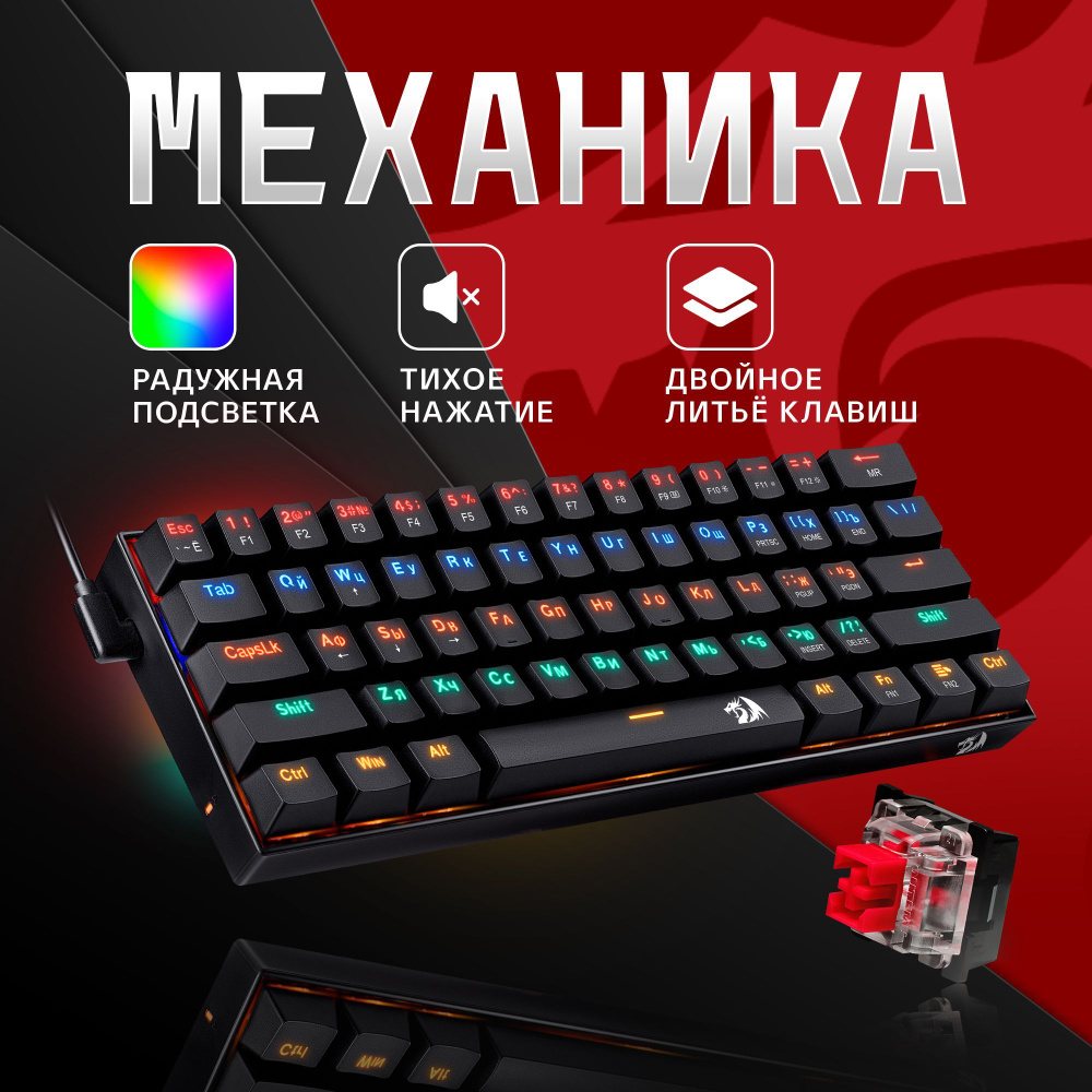 Redragon игровая клавиатура механическая проводная Lakshmi (60%)  #1