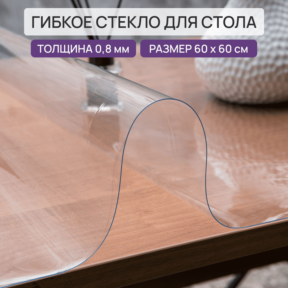 Гибкое стекло на стол, силиконовая прозрачная скатерть  #1