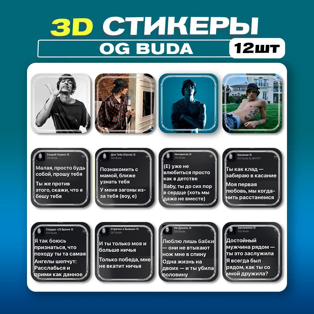 3д наклейки на телефон OG Buda ОГ Буда 3d стикеры - купить с доставкой по  выгодным ценам в интернет-магазине OZON (1226009844)