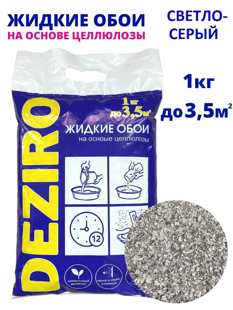 Жидкие обои DEZIRO ZR19-1000 1 кг. Оттенок Светло-серый #1