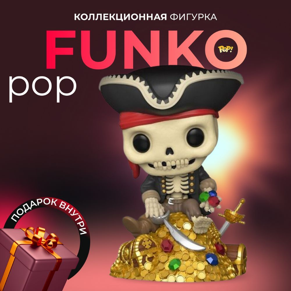 Фигурка Funko POP Пираты Карибского моря Скелет - купить с доставкой по ...