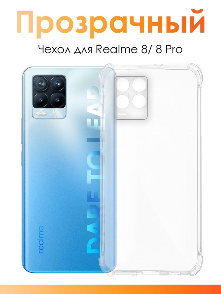 Чехол для Realme 8, 8 Pro/ силиконовый прозрачный чехол с защитой камеры на Реалми 8, 8 Про  #1