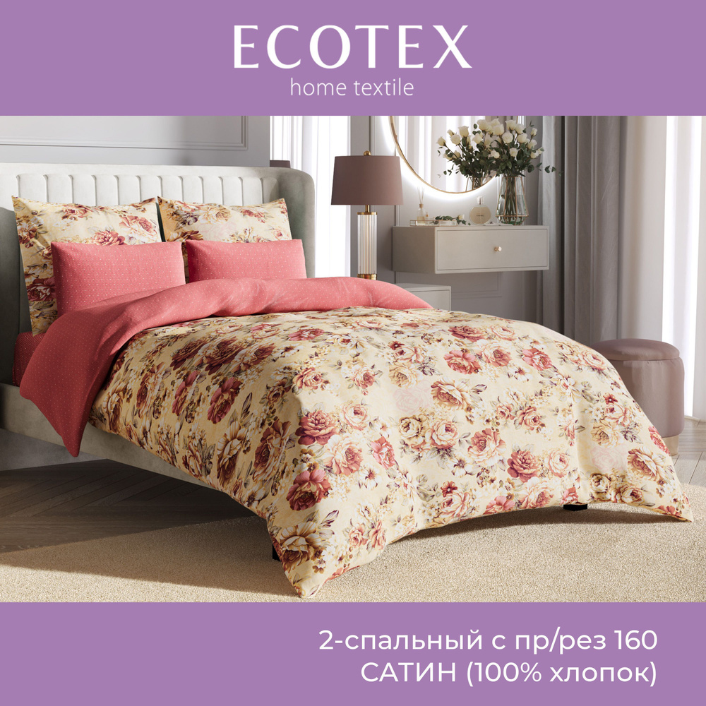 Комплект постельного белья Ecotex Гармоника 2 спальный макс простыня (160X200X20) на резинке сатин хлопок #1