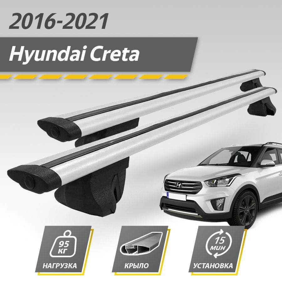 Багажник на крышу автомобиля Хендай Крета 1 2016-2021 / Hyundai Creta I Комплект креплений на рейлинги #1