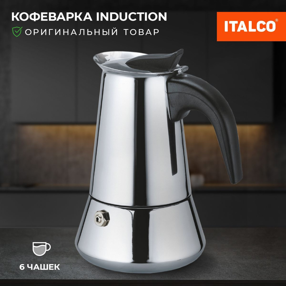 Гейзерная кофеварка ITALCO INDUCTION на 6 порций #1