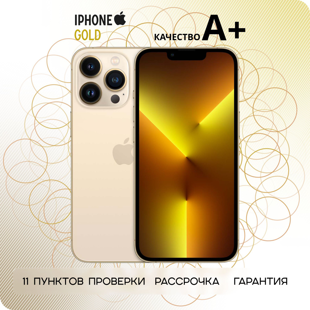 Смартфон Apple iPhone 13 Pro Max А+ - купить по выгодной цене в ...