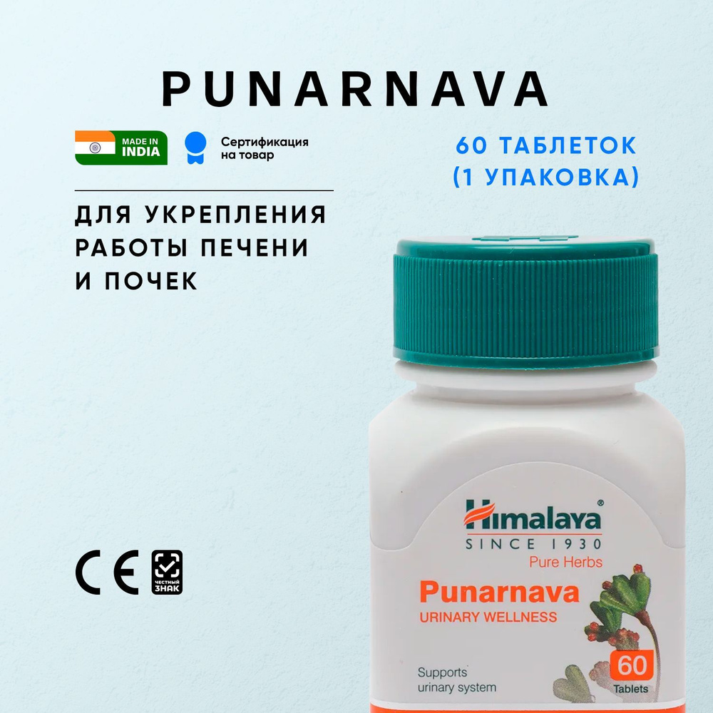 Пунарнава (Punarnava) - комплексная пищевая добавка при заболеваниях ...