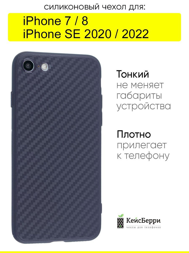 Чехол для iPhone 7, 8, SE 2020, SE 2022, серия Carboniferous #1