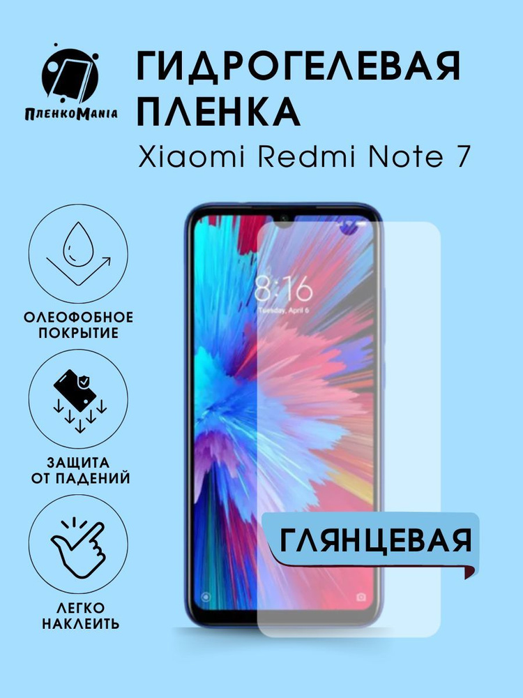 Гидрогелевая защитная пленка для смартфона Xiaomi Redmi Note 7 #1