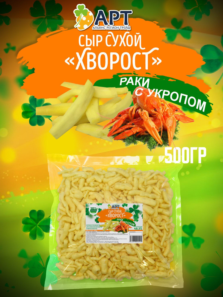 Сыр сухой хворост со вкусом Раков с укропом 500гр #1