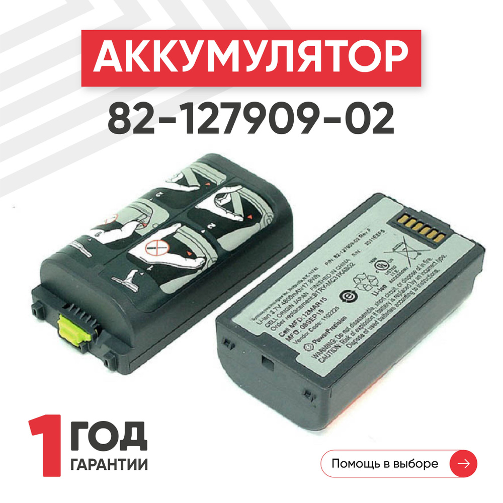 Аккумулятор (батарея) BTRY-MC31KAB02 для терминала сбора данных (ТСД, сканера штрих-кодов) Symbol MC3090, #1