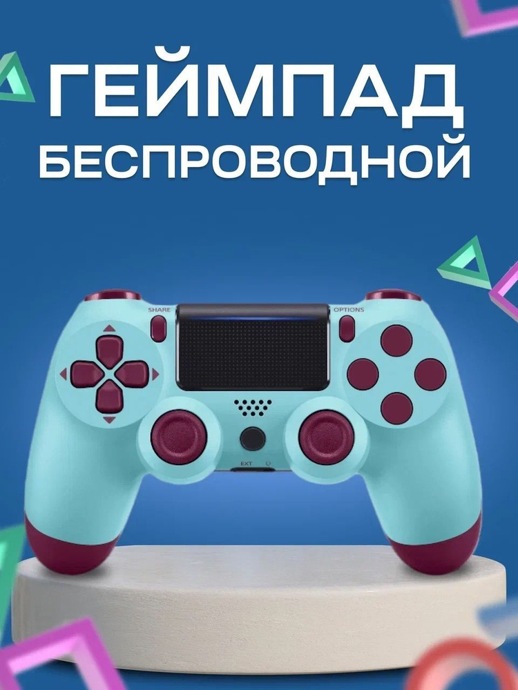 Джойстик, Беспроводной геймпад для PS4 / DualShock 4, бирюзовый с фиолетовым  #1