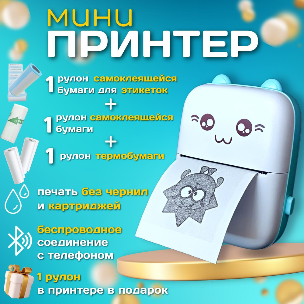 Мини-принтер термо мини принтер для этикеток - купить по низким ценам в ...