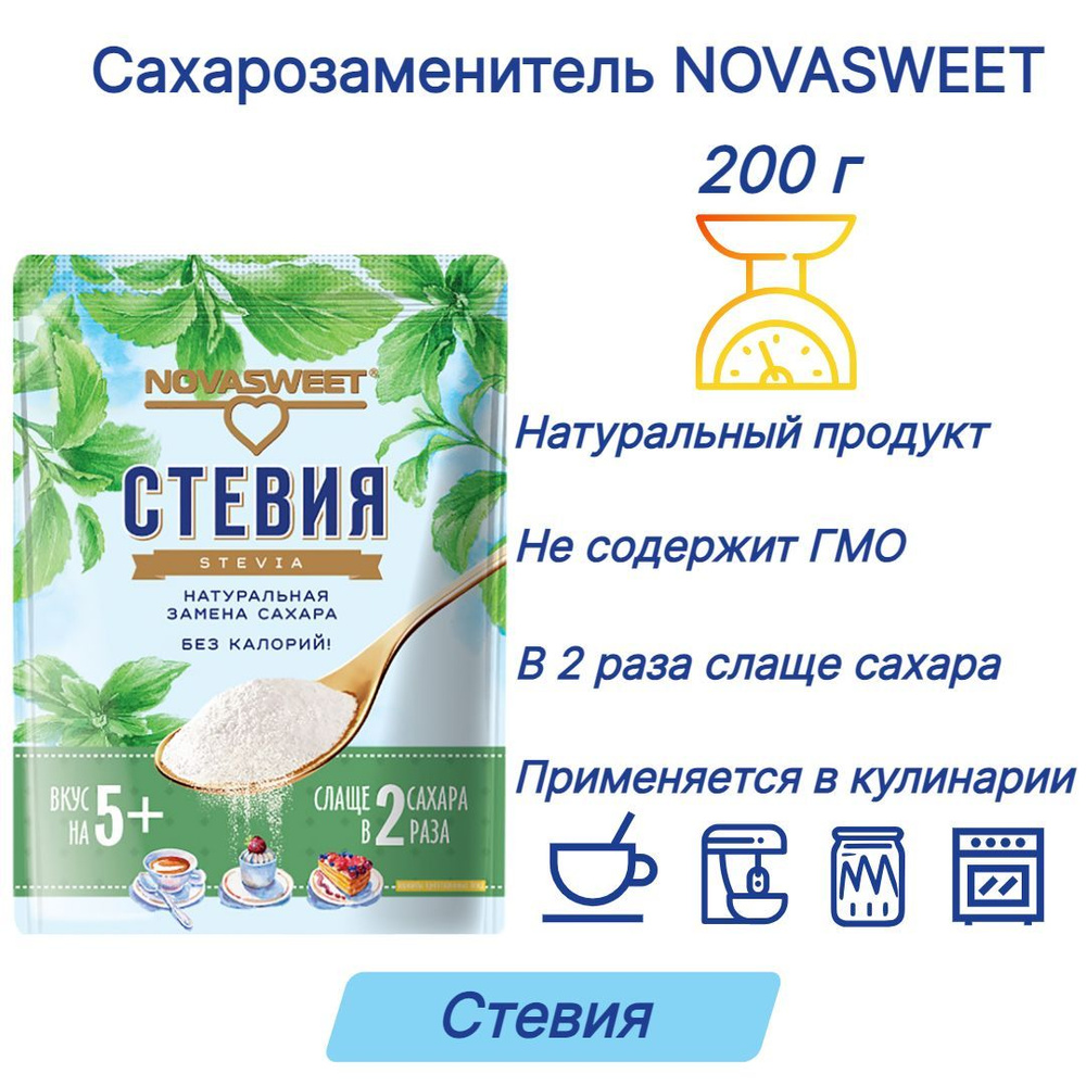 Столовый подсластитель Novasweet, Стевия, Дой пак, 200 г #1