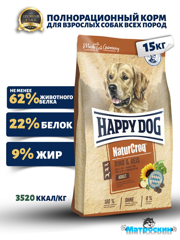 Корм сухой с говядиной и рисом NaturCroq Rind & Reis, 15 кг - купить с ...