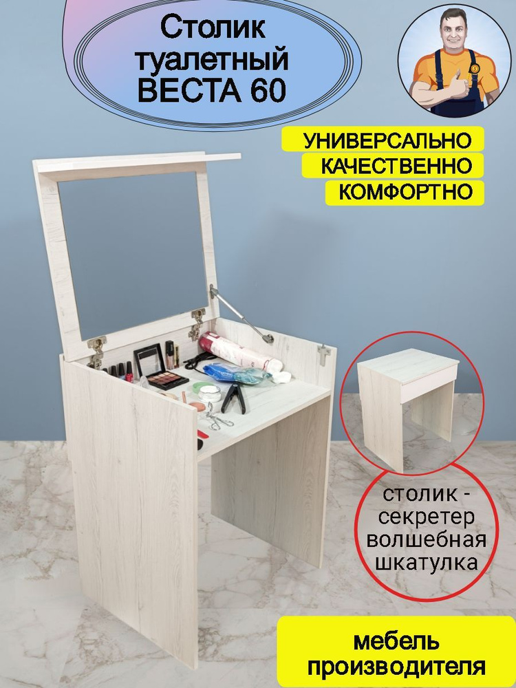 Веста 60 столик туалетный с откидной крышкой зеркалом, универсальный раскладной стол письменный трансформер #1