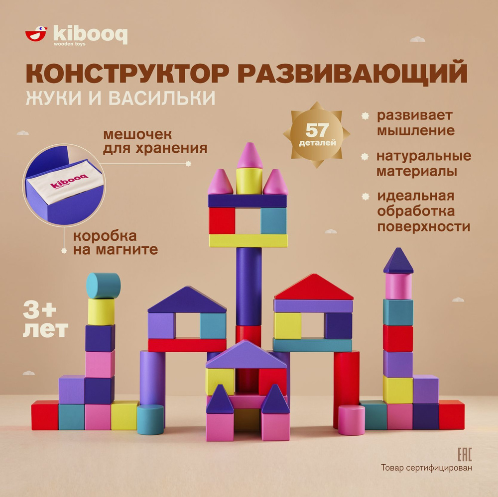 Конструктор развивающий для детей "Жуки и васильки" деревянные игрушки ...