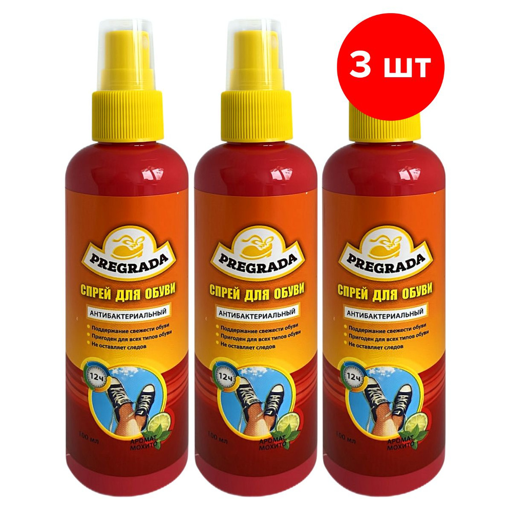 Спрей дезодорант для обуви PREGRADA Антибактериальный аромат Мохито, 3х100мл (300 мл)  #1