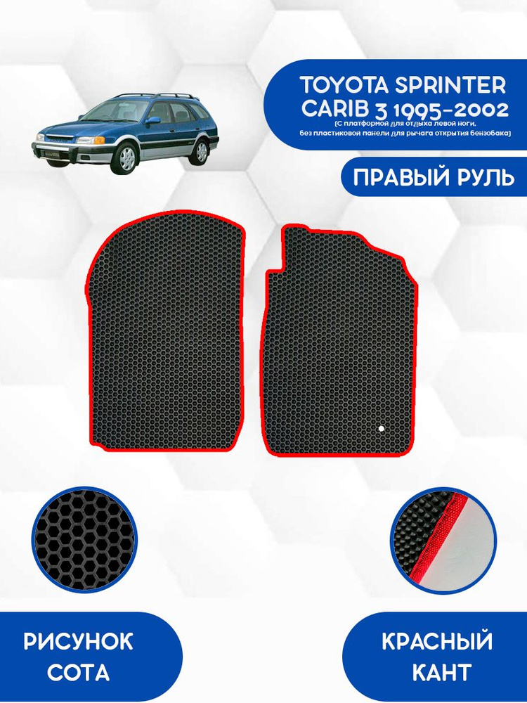 Передние Ева коврики SaVakS для TOYOTA SPRINTER CARIB 3 1995-2002 ПРАВЫЙ РУЛЬ (Без платформы, без панели) #1