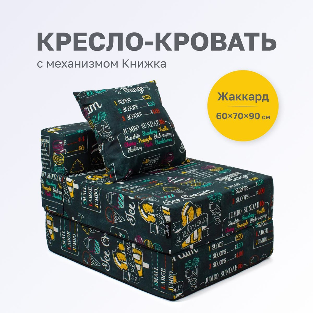 GoodPoof Диван-кровать Single , механизм Книжка, 70х90х40 см,черный, желтый  #1