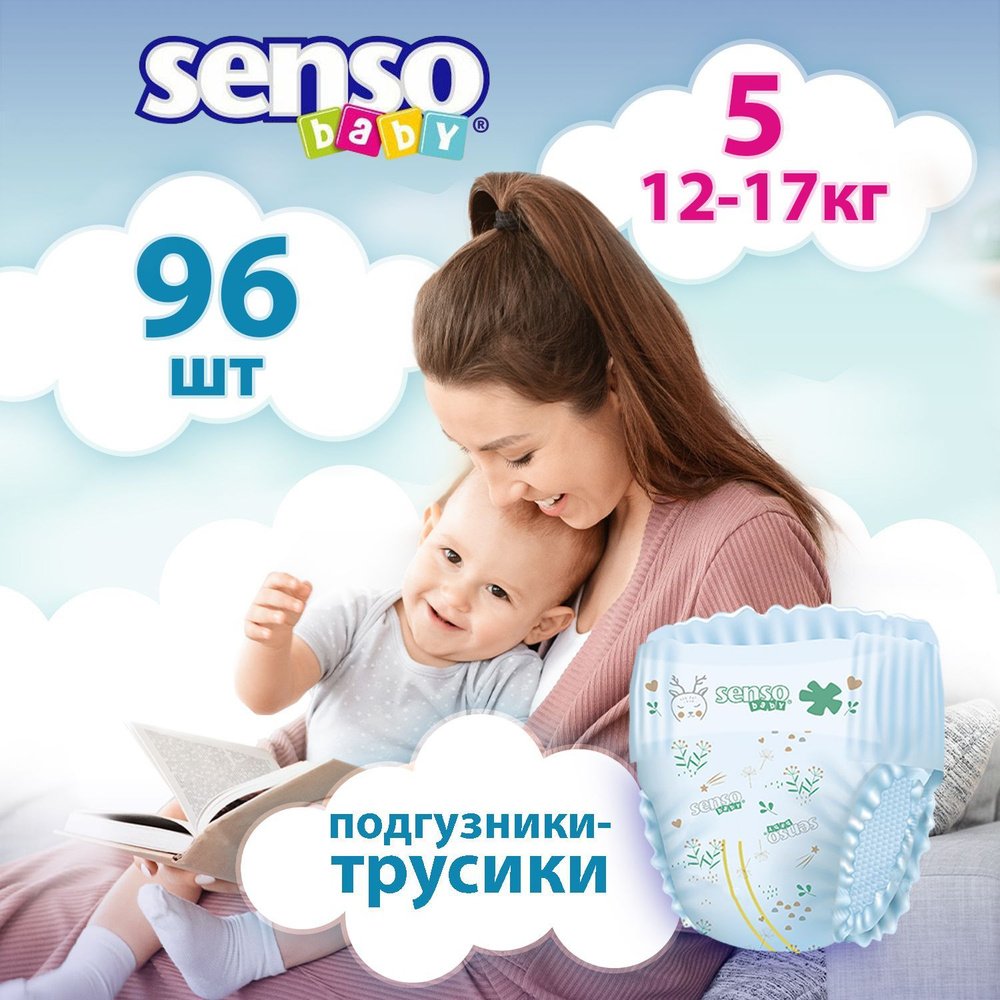 Подгузники трусики детские Senso Baby, дневные (ночные), 12-17 кг, 5 размер XL, 96 штук, одноразовые #1