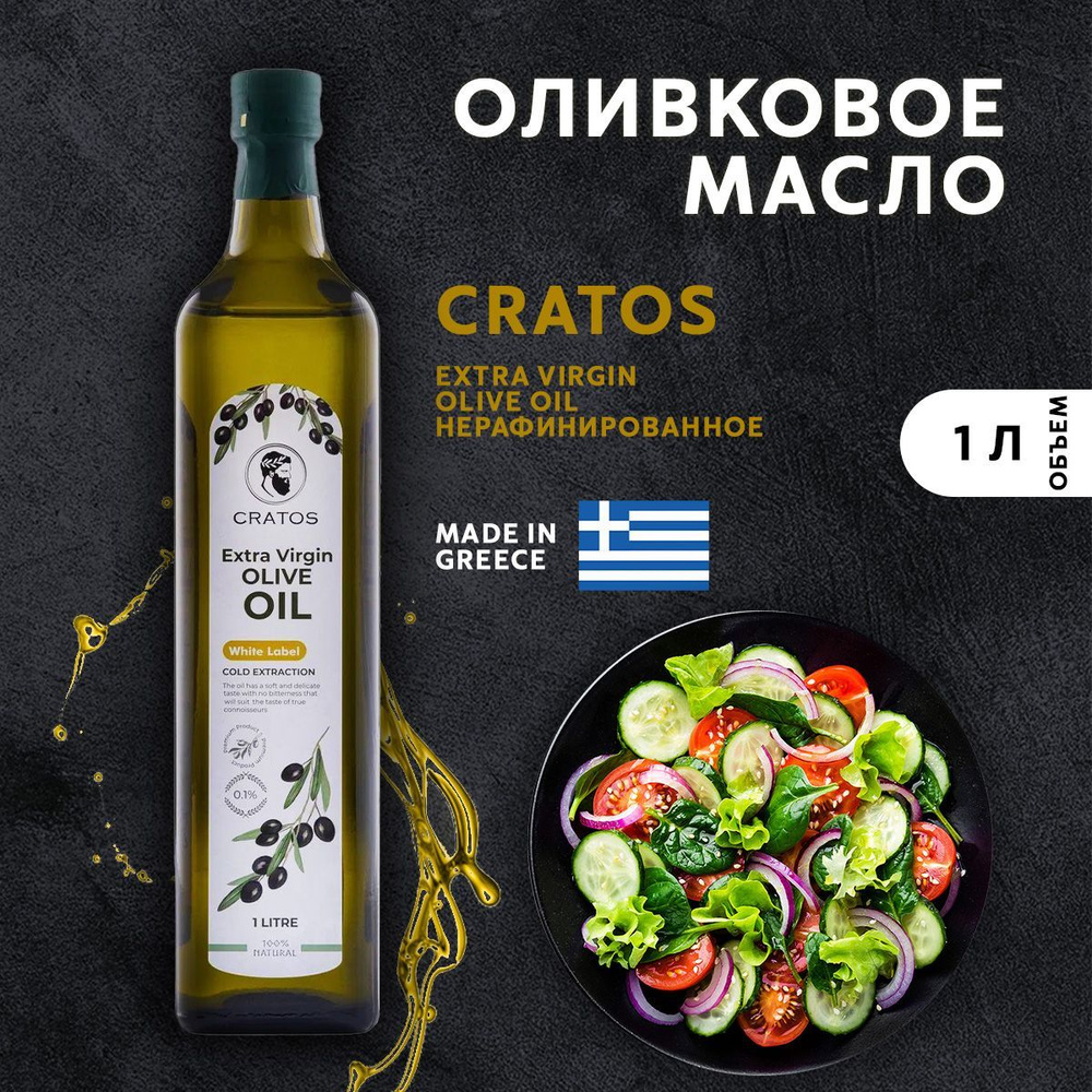 Оливковое масло для салатов 1л Греция #1