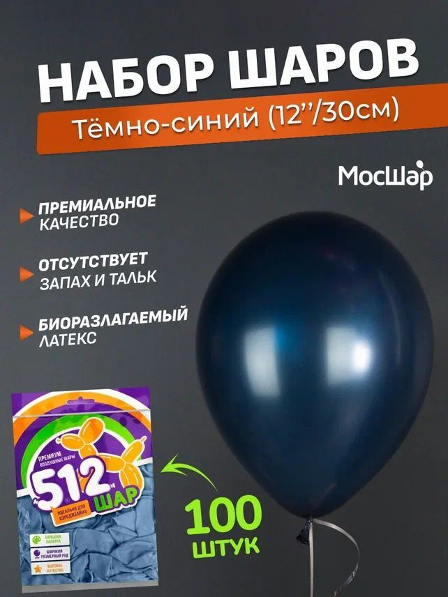 Воздушные шары для праздника премиум 100шт Мосшар #1