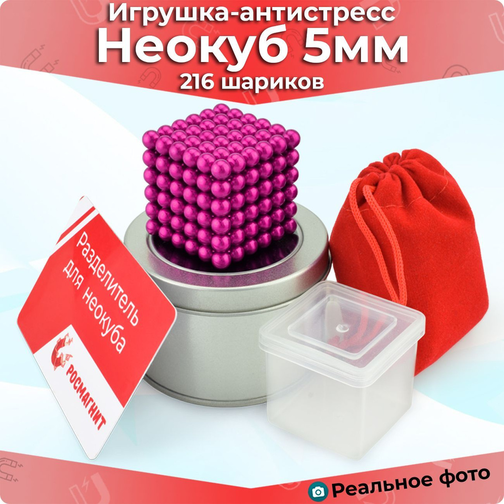 Антистресс игрушка/Неокуб Neocube куб из 216 магнитных шариков 5мм (розовый)  #1