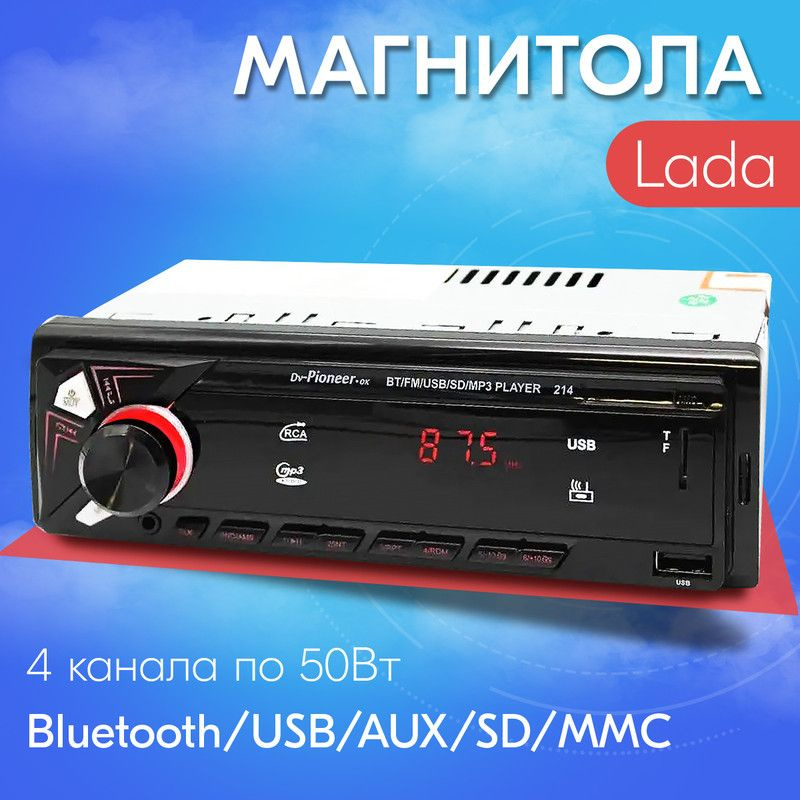 Автомагнитола для Lada (Лада) / 1din с bluetooth, usb, aux, 4 разъема RCA / Управление со смартфона и #1