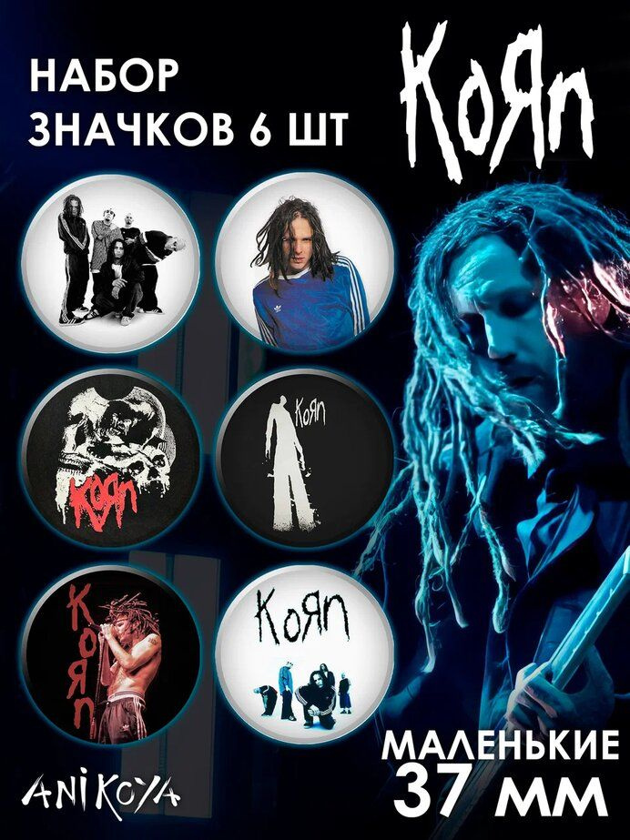 Значки на рюкзак KoRn группа #1