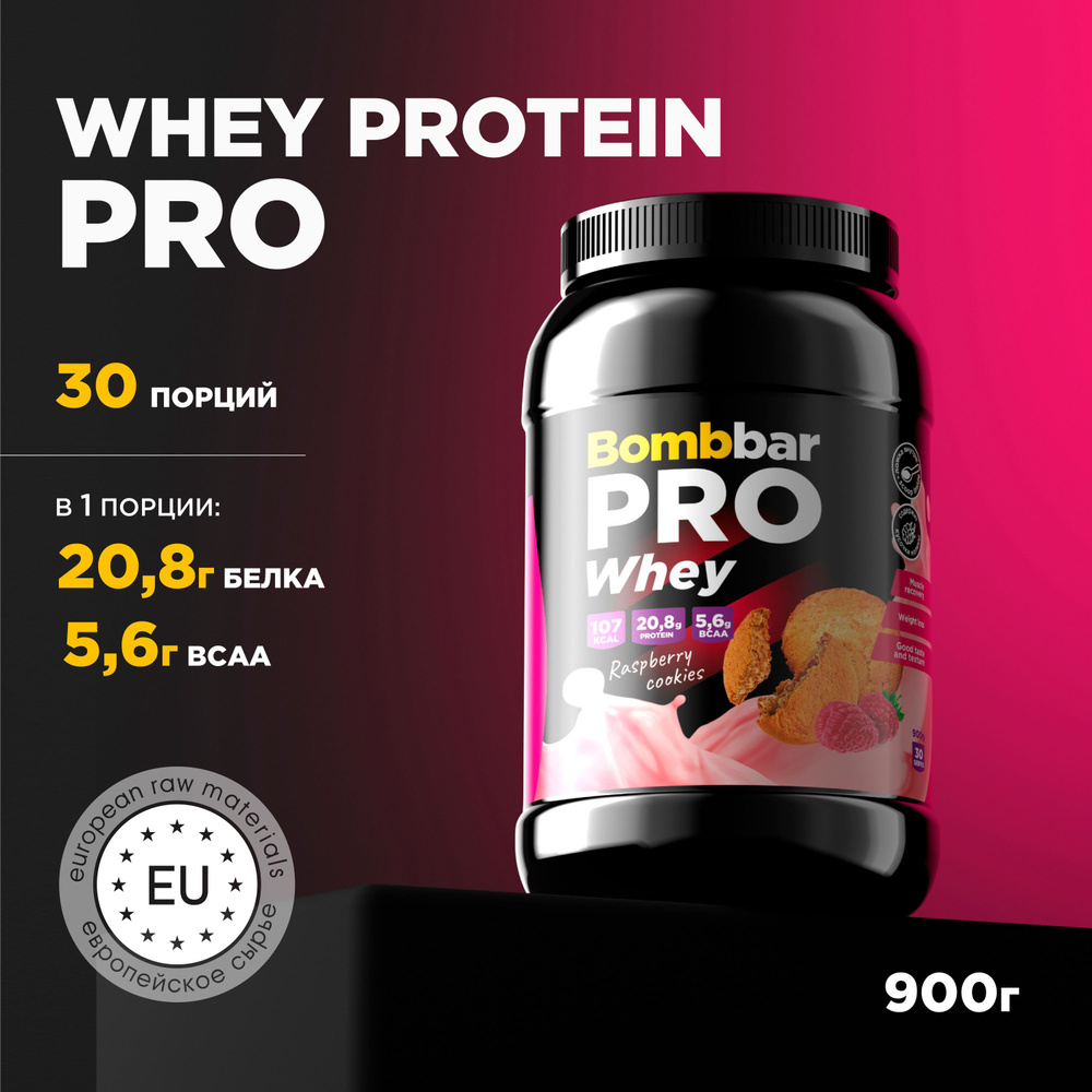 Bombbar Протеин сывороточный без сахара Whey Protein Pro "Малиновое печенье", 900 г  #1