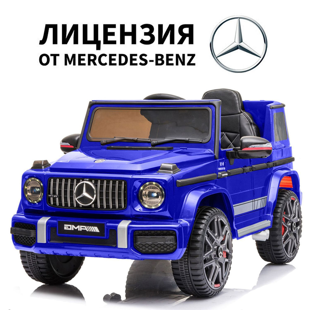 Электромобиль Tommy Mercedes-Benz G63 AMG MB-5 синий #1