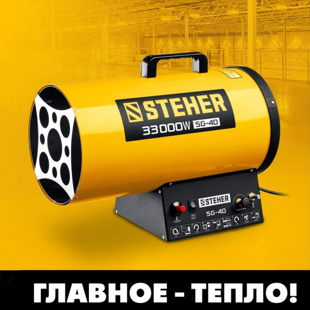 STEHER 10 кВт, газовая тепловая пушка SG-10 #1