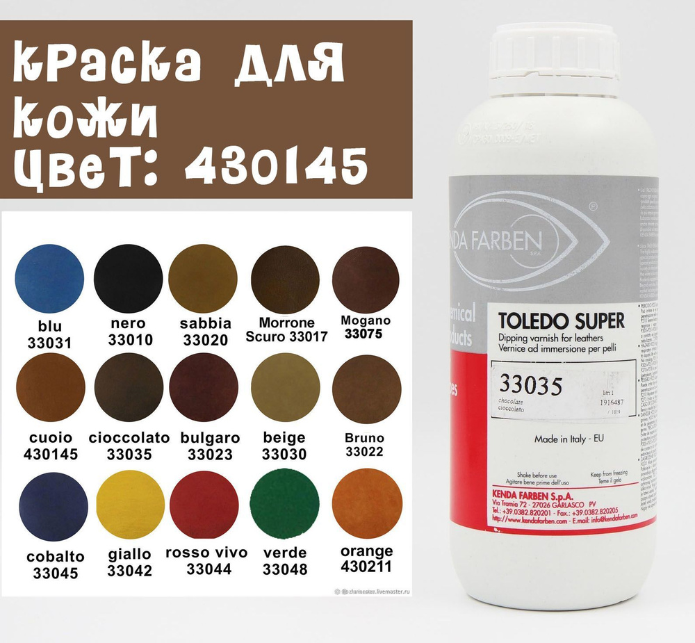 Краска для кожи KENDA FARBEN TOLEDO SUPER (430145) 100мл. #1