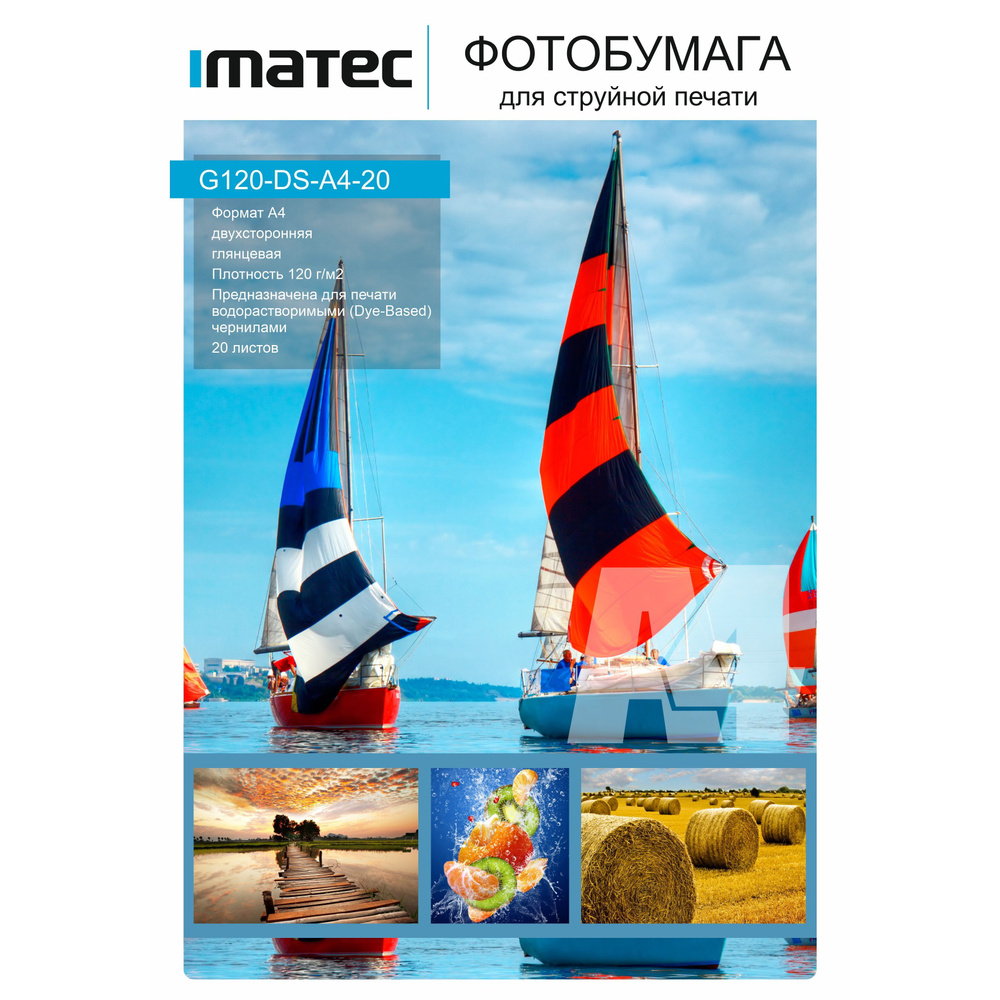 Фотобумага Imatec глянцевая двухсторонняя 120г А4 20л Retail #1