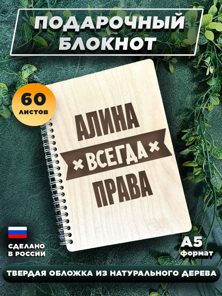 Wood-book Блокнот A5 (14.8 × 21 см), листов: 60 #1