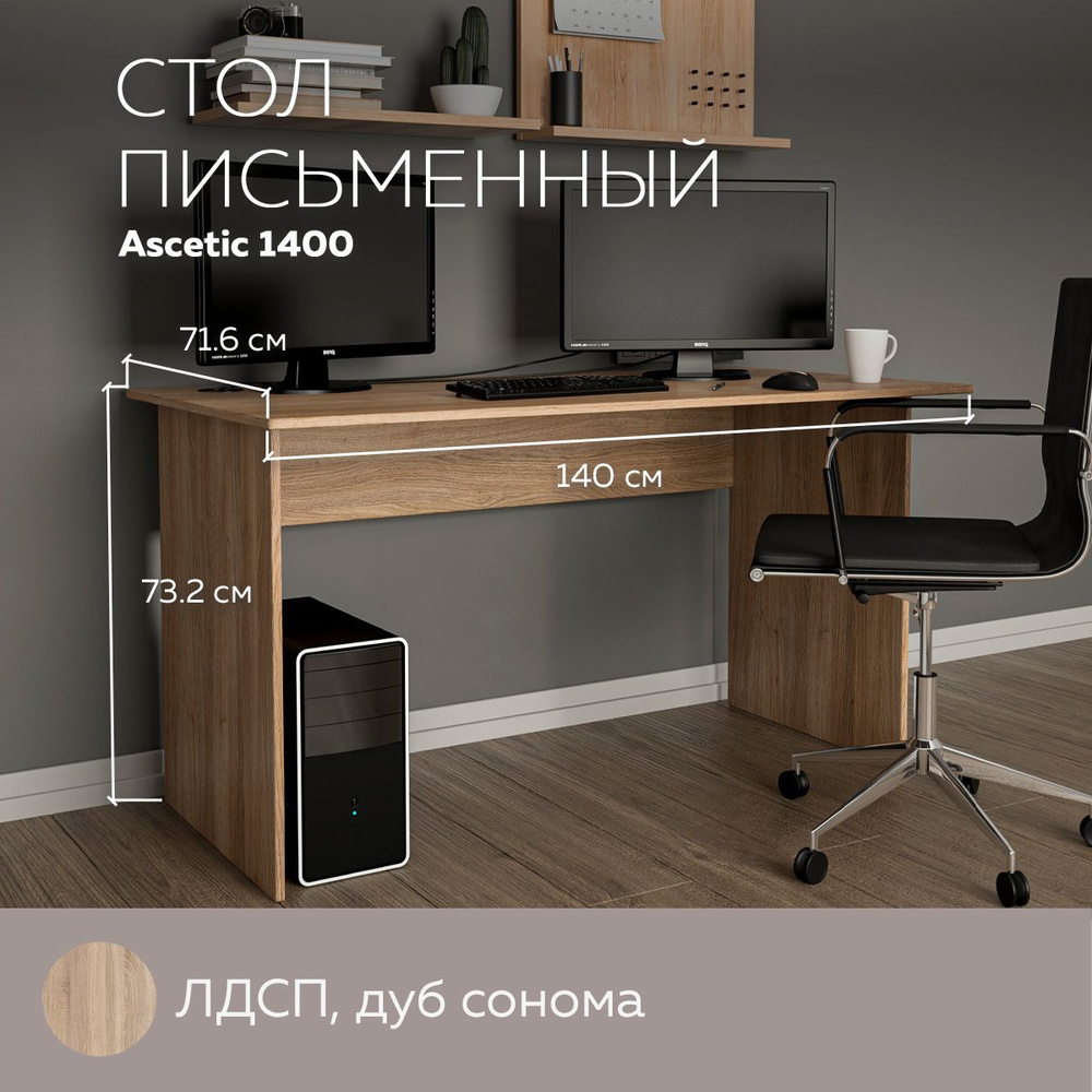 Дизайн Фабрика Компьютерный стол, 140х71.6х73.2 см #1