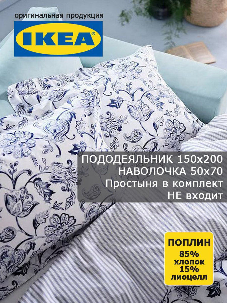 Постельное белье 1,5 спальное IKEA ЮНИМАГНОЛИЯ JUNIMAGNOLIA 150х200/50х70  #1