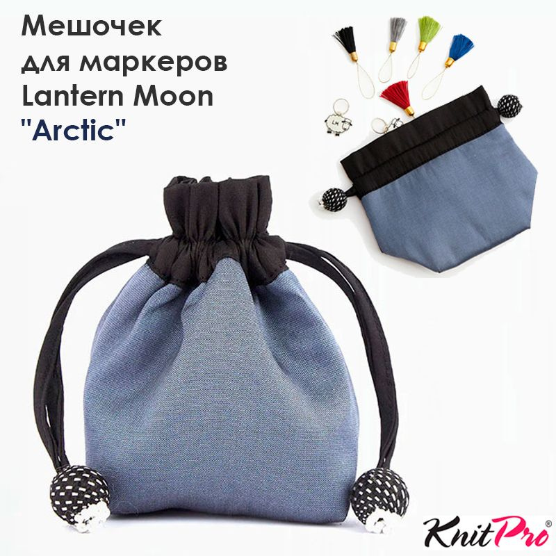 Мешочек для маркеров "Arctic" синий, Lantern Moon KnitPro #1