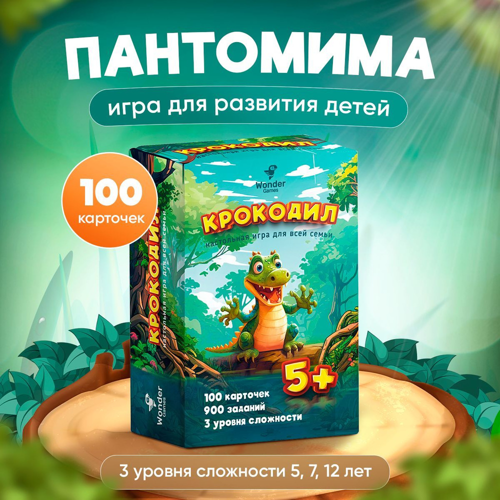 Настольная игра для детей и взрослых "Крокодил", 100 карточек 900 заданий 3 категории сложности  #1