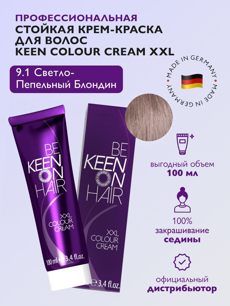 KEEN COLOUR CREAM Крем-краска для волос 9.1 Светло-пепельный блондин/Hellblond Asch, 100 мл  #1