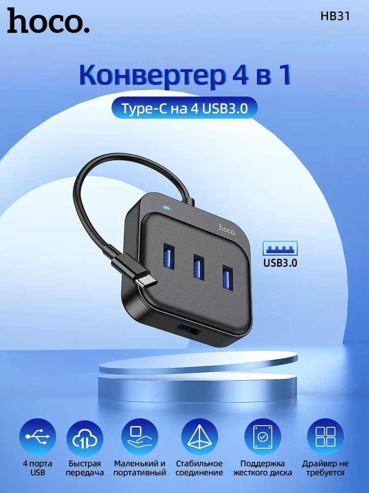 ХАБ HUB Разветвитель, Type-C на USB-2.0 для компьютеров, на 4 порта ...