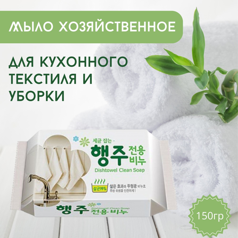 MUKUNGHWA Мыло хозяйственное для кухонного текстиля и уборки Soki, 150 гр  #1