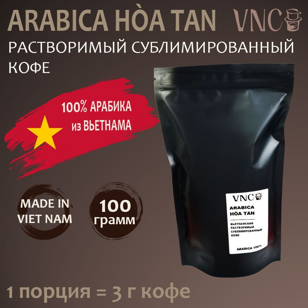 Кофе растворимый Arabica Hoa Tan 100 г, Вьетнам, натуральный сублимированный, Арабика 100%  #1