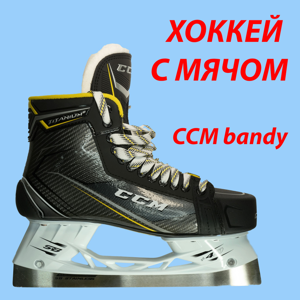 Коньки хоккейные CCM #1