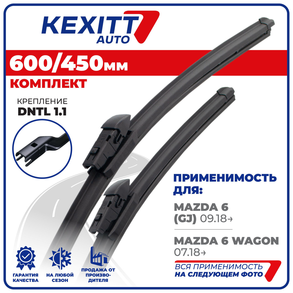 600 450 Крепление dntl1.1 Щетки стеклоочистителя дворники KEXITT Mazda 6 Wagon; Mazda 6; Мазда 6 Вагон, #1